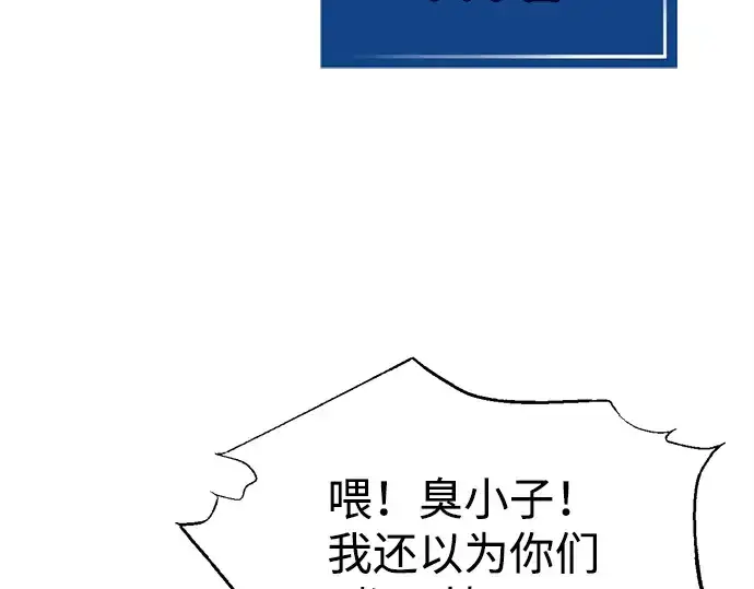 漫画《成为塔防游戏里的暴君》第118话第125张图