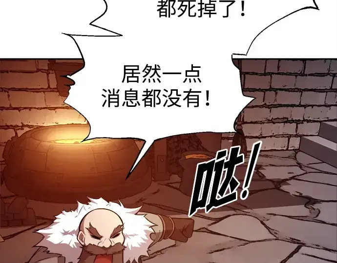 漫画《成为塔防游戏里的暴君》第118话第126张图