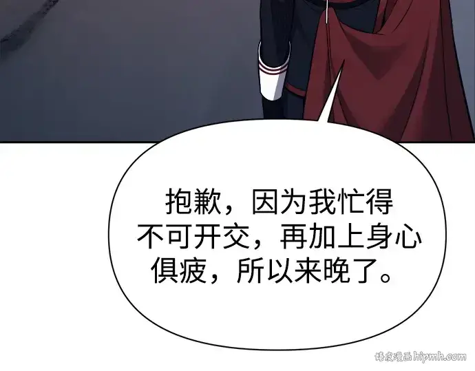漫画《成为塔防游戏里的暴君》第118话第128张图