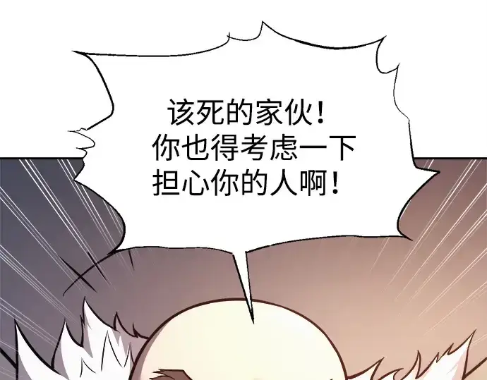 漫画《成为塔防游戏里的暴君》第118话第129张图