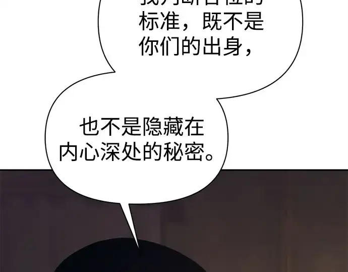 漫画《成为塔防游戏里的暴君》第118话第13张图