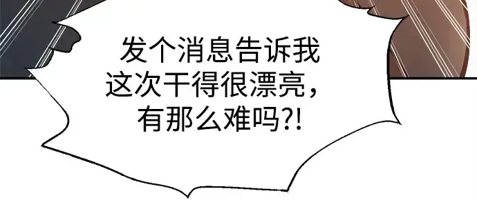 漫画《成为塔防游戏里的暴君》第118话第131张图