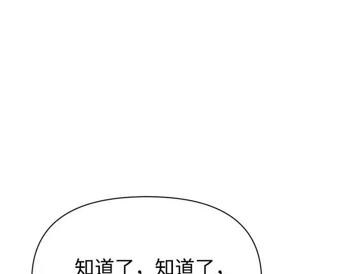 漫画《成为塔防游戏里的暴君》第118话第132张图