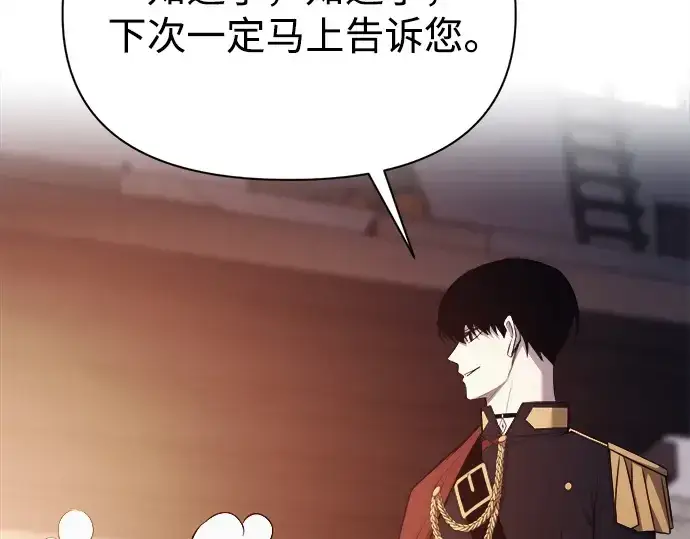 漫画《成为塔防游戏里的暴君》第118话第133张图