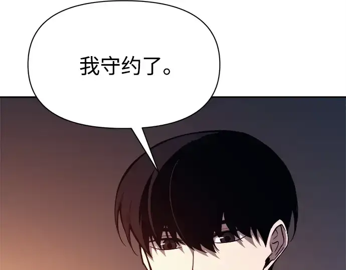 漫画《成为塔防游戏里的暴君》第118话第143张图