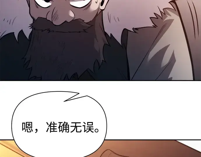 漫画《成为塔防游戏里的暴君》第118话第146张图
