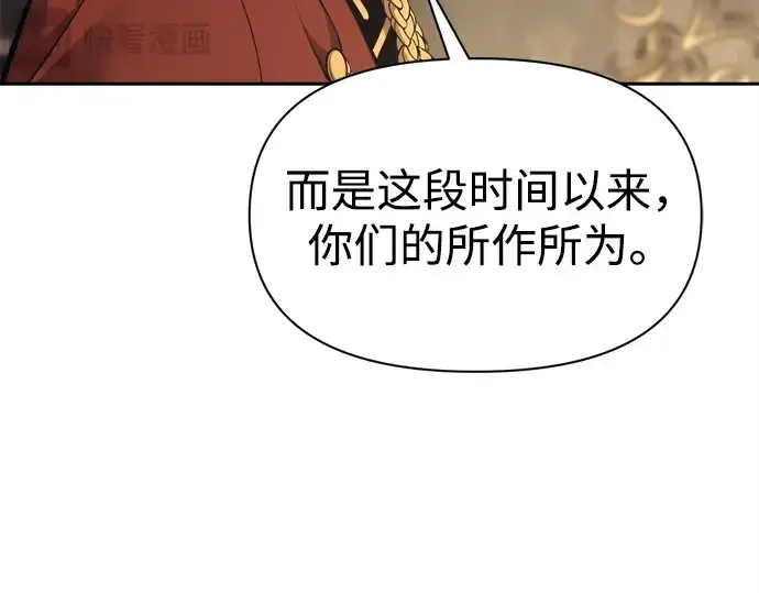 漫画《成为塔防游戏里的暴君》第118话第15张图