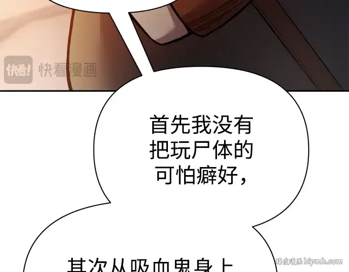 漫画《成为塔防游戏里的暴君》第118话第160张图
