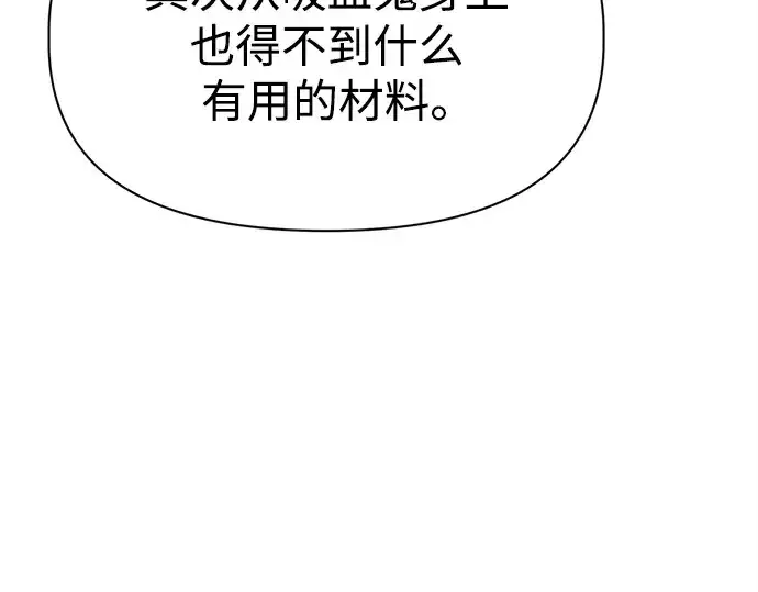 漫画《成为塔防游戏里的暴君》第118话第161张图
