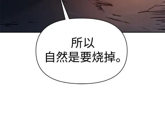 漫画《成为塔防游戏里的暴君》第118话第164张图