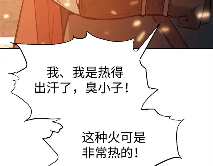 漫画《成为塔防游戏里的暴君》第118话第191张图