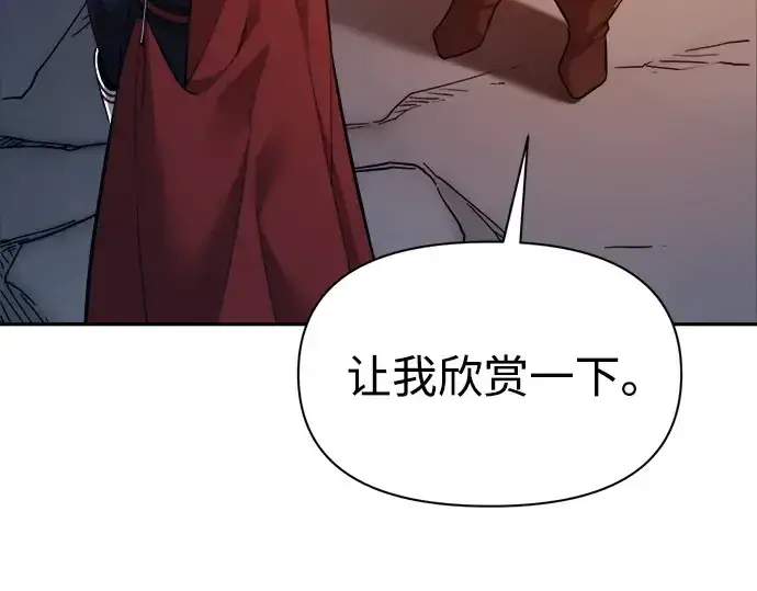 漫画《成为塔防游戏里的暴君》第118话第194张图
