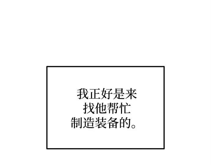 漫画《成为塔防游戏里的暴君》第118话第195张图