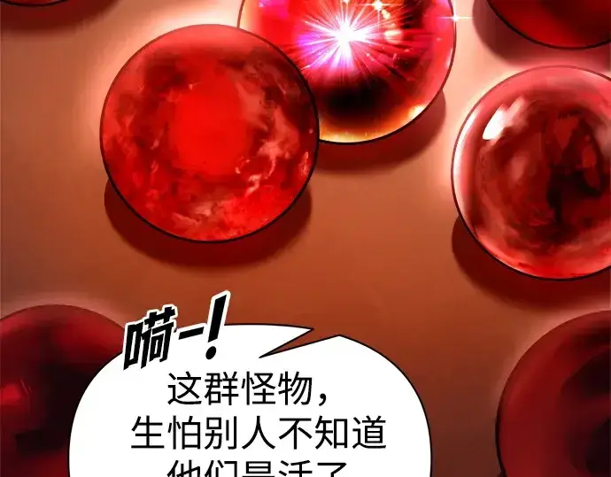 漫画《成为塔防游戏里的暴君》第118话第198张图