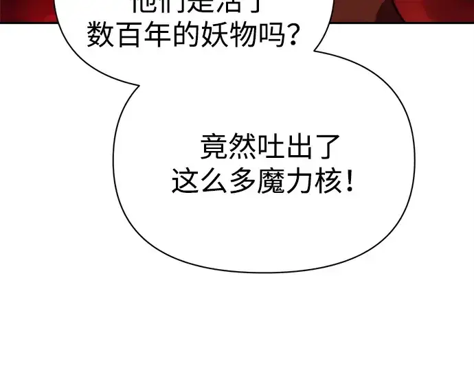 漫画《成为塔防游戏里的暴君》第118话第199张图