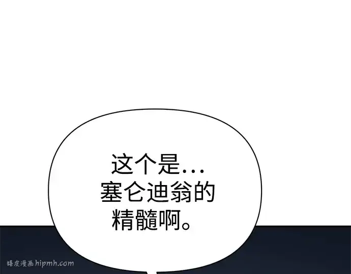 漫画《成为塔防游戏里的暴君》第118话第200张图