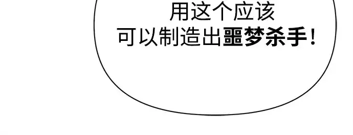 漫画《成为塔防游戏里的暴君》第118话第203张图