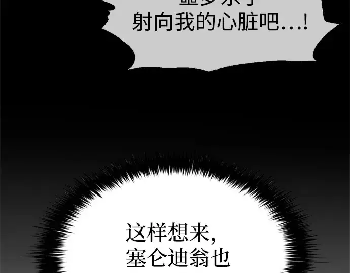 漫画《成为塔防游戏里的暴君》第118话第207张图