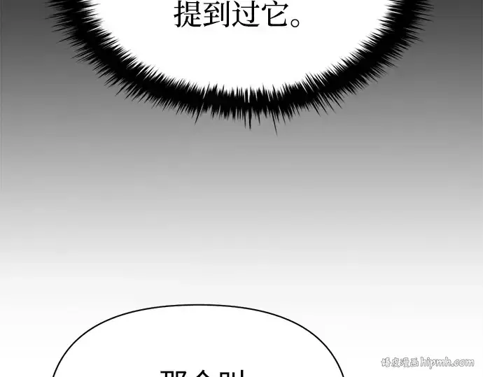 漫画《成为塔防游戏里的暴君》第118话第208张图