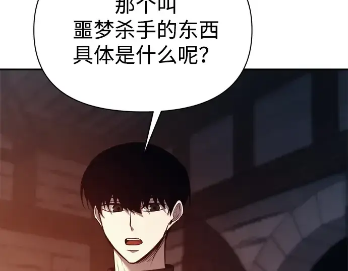 漫画《成为塔防游戏里的暴君》第118话第209张图
