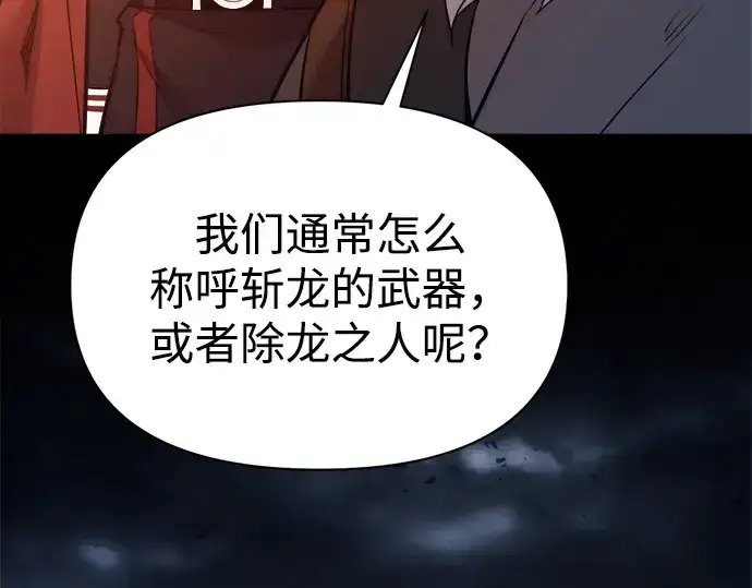 漫画《成为塔防游戏里的暴君》第118话第211张图