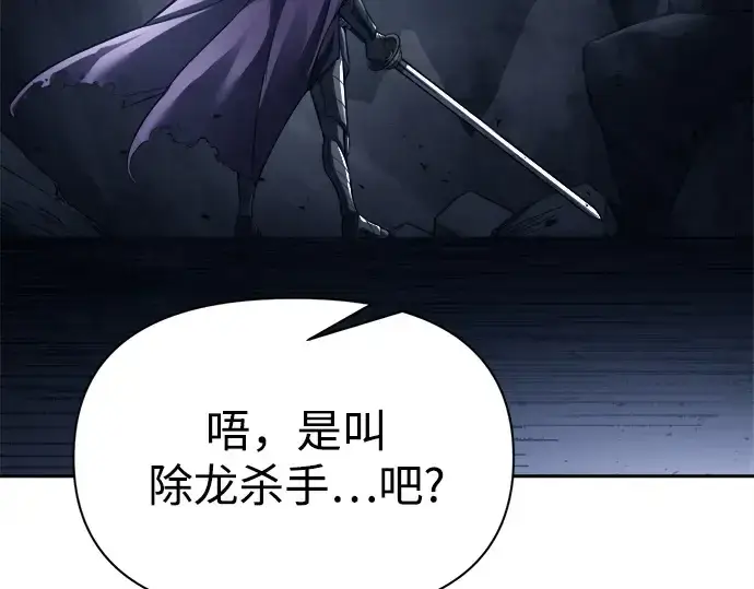 漫画《成为塔防游戏里的暴君》第118话第214张图