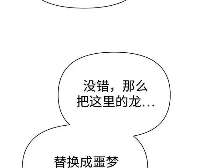 漫画《成为塔防游戏里的暴君》第118话第215张图