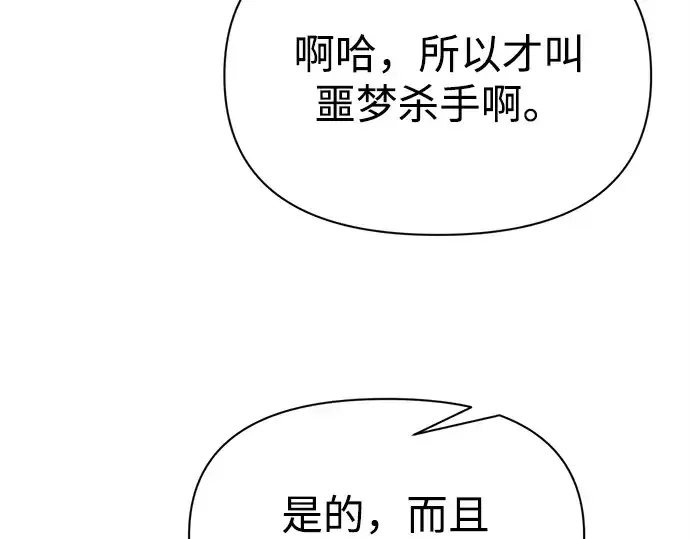 漫画《成为塔防游戏里的暴君》第118话第218张图