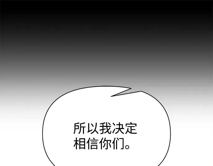 漫画《成为塔防游戏里的暴君》第118话第22张图