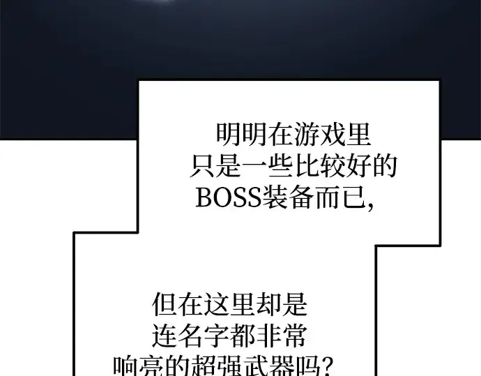 漫画《成为塔防游戏里的暴君》第118话第221张图