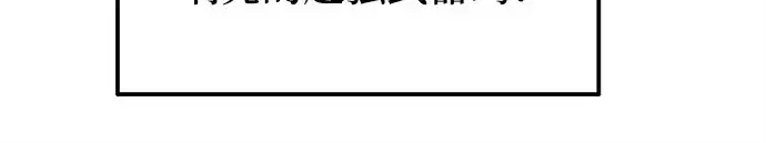 漫画《成为塔防游戏里的暴君》第118话第222张图