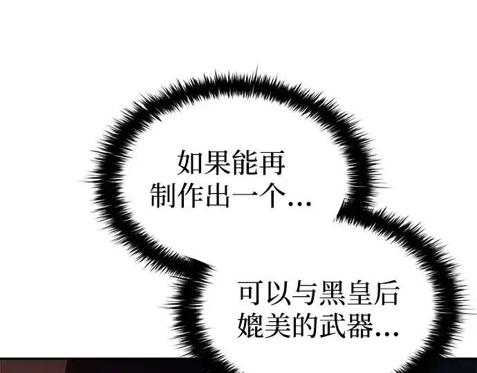 漫画《成为塔防游戏里的暴君》第118话第223张图