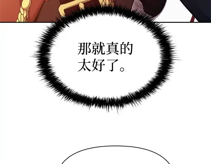 漫画《成为塔防游戏里的暴君》第118话第225张图
