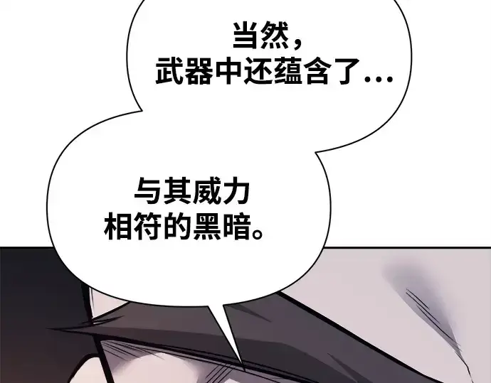 漫画《成为塔防游戏里的暴君》第118话第226张图