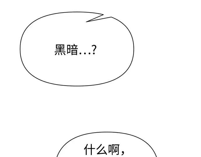漫画《成为塔防游戏里的暴君》第118话第228张图