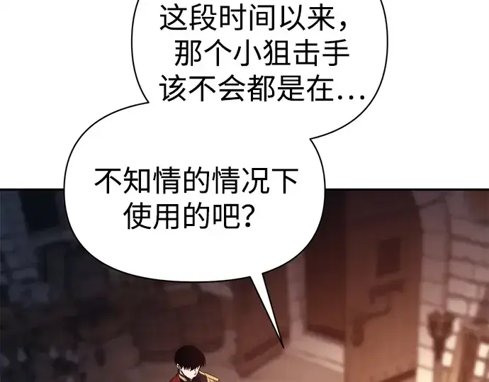 漫画《成为塔防游戏里的暴君》第118话第229张图