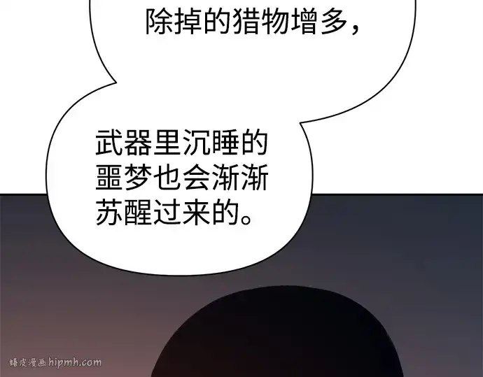 漫画《成为塔防游戏里的暴君》第118话第232张图