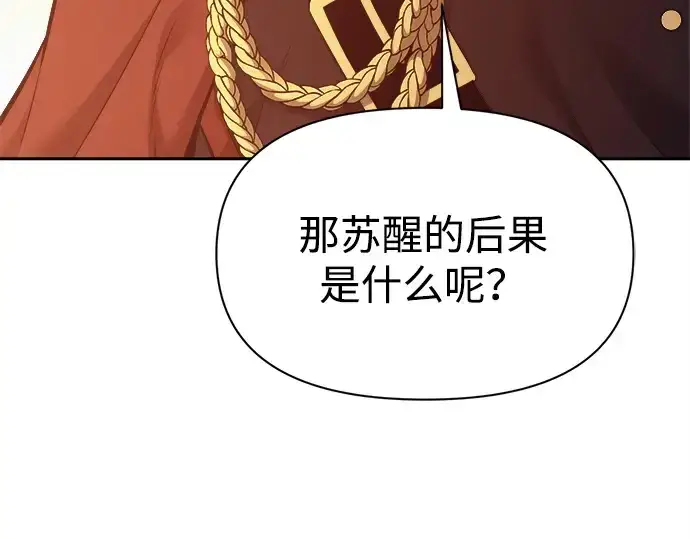 漫画《成为塔防游戏里的暴君》第118话第234张图