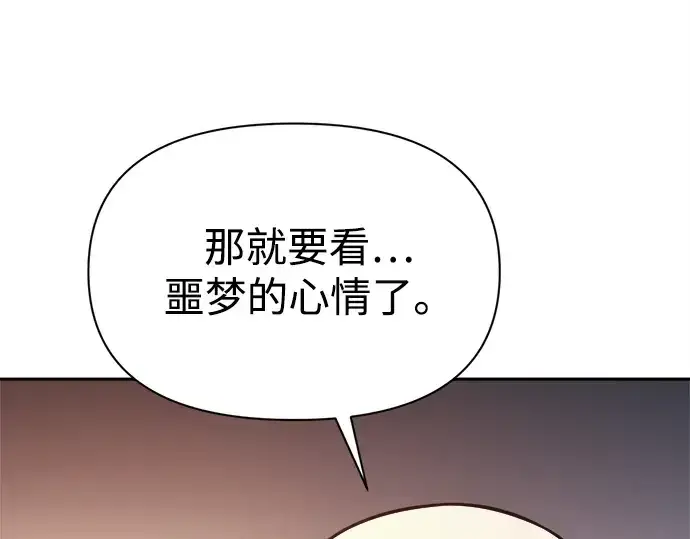 漫画《成为塔防游戏里的暴君》第118话第235张图