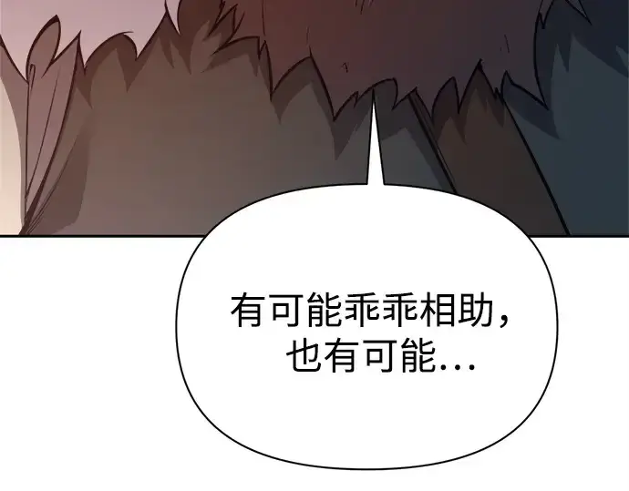 漫画《成为塔防游戏里的暴君》第118话第237张图