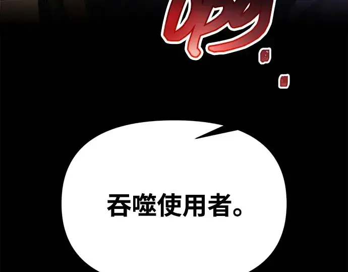 漫画《成为塔防游戏里的暴君》第118话第242张图