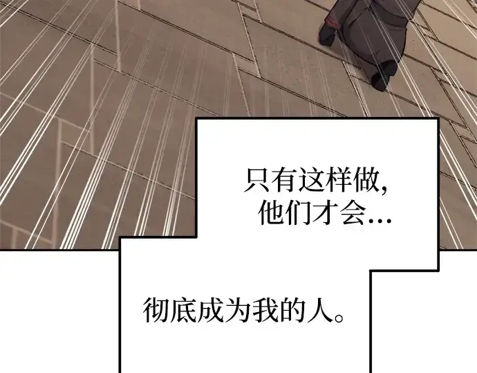 漫画《成为塔防游戏里的暴君》第118话第27张图