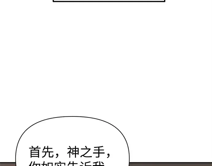 漫画《成为塔防游戏里的暴君》第118话第28张图