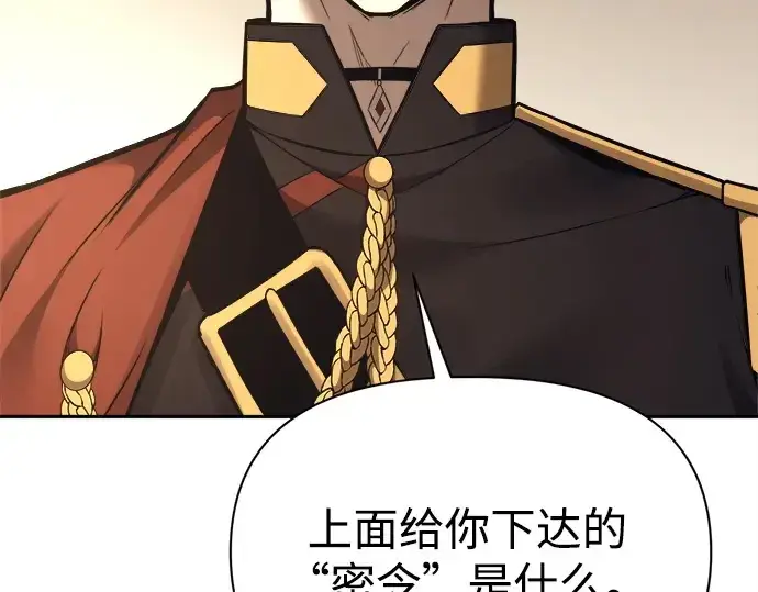 漫画《成为塔防游戏里的暴君》第118话第30张图