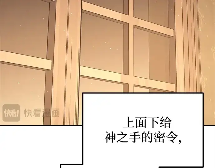 漫画《成为塔防游戏里的暴君》第118话第34张图