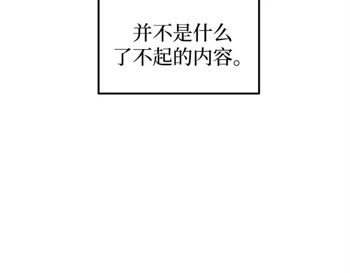 漫画《成为塔防游戏里的暴君》第118话第35张图