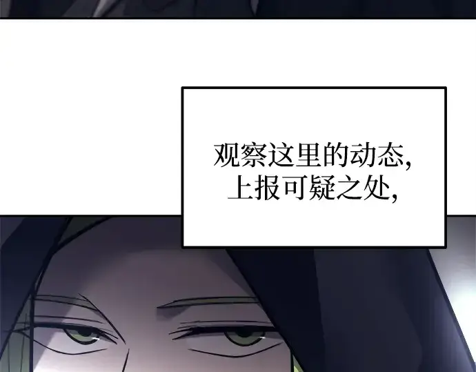 漫画《成为塔防游戏里的暴君》第118话第38张图