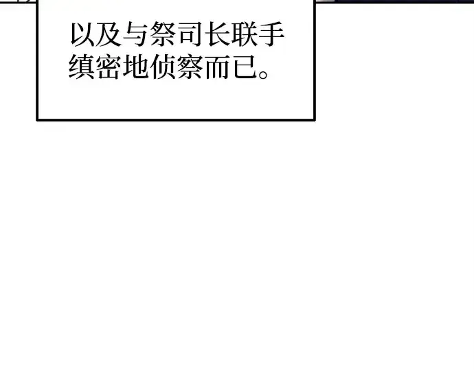 漫画《成为塔防游戏里的暴君》第118话第42张图