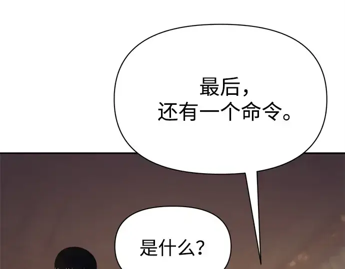漫画《成为塔防游戏里的暴君》第118话第43张图