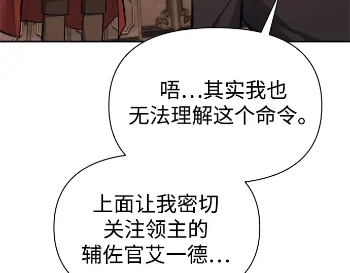 漫画《成为塔防游戏里的暴君》第118话第45张图